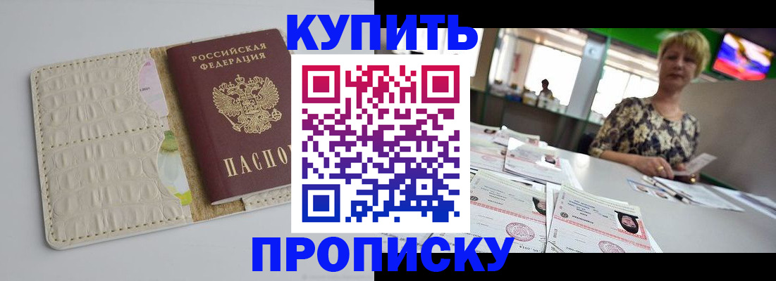 прописка штамп в Ясногорске